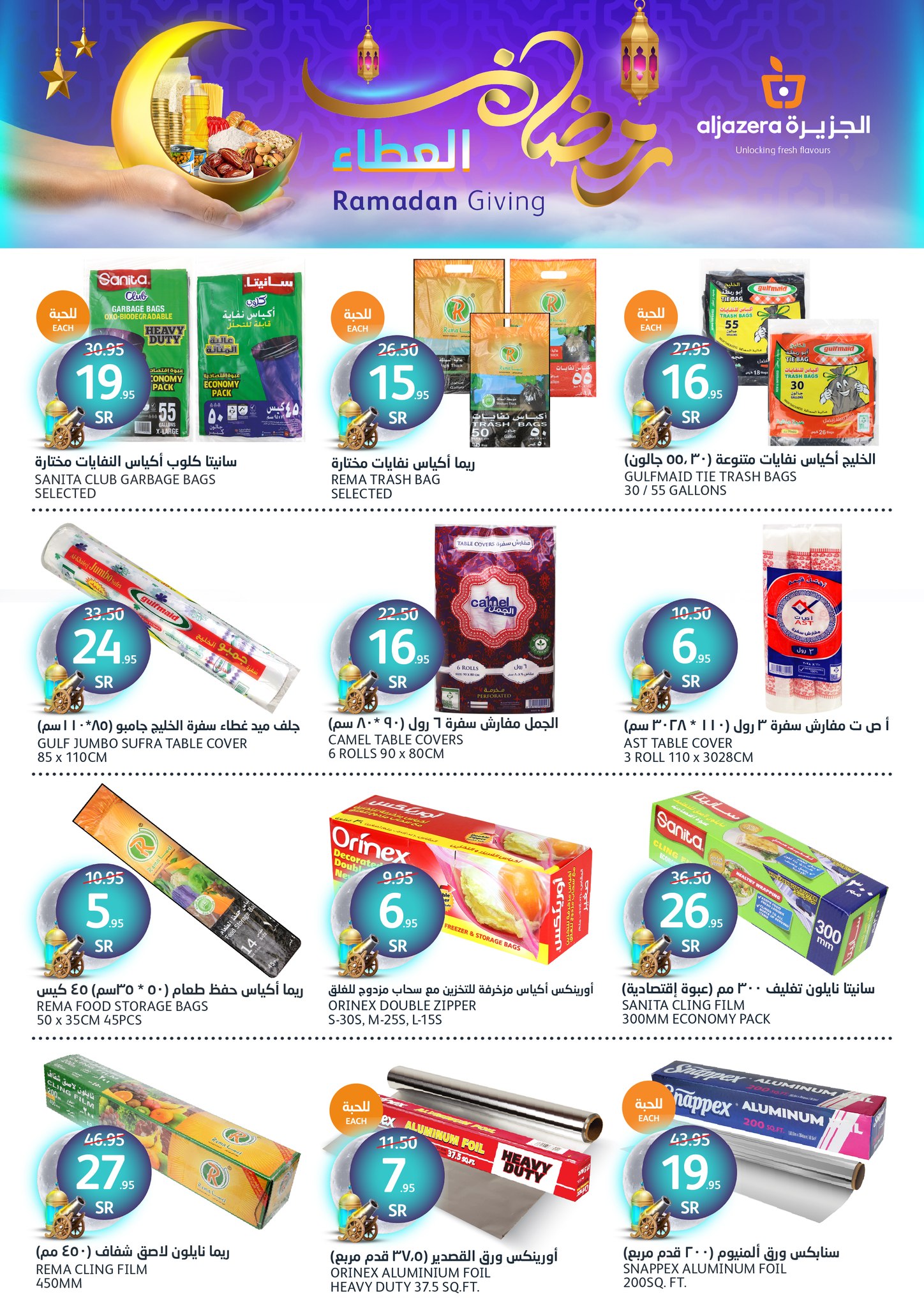 aljazera-markets offers from 12feb to 18feb 2025 عروض أسواق الجزيرة من 12 فبراير حتى 18 فبراير 2025 صفحة رقم 29